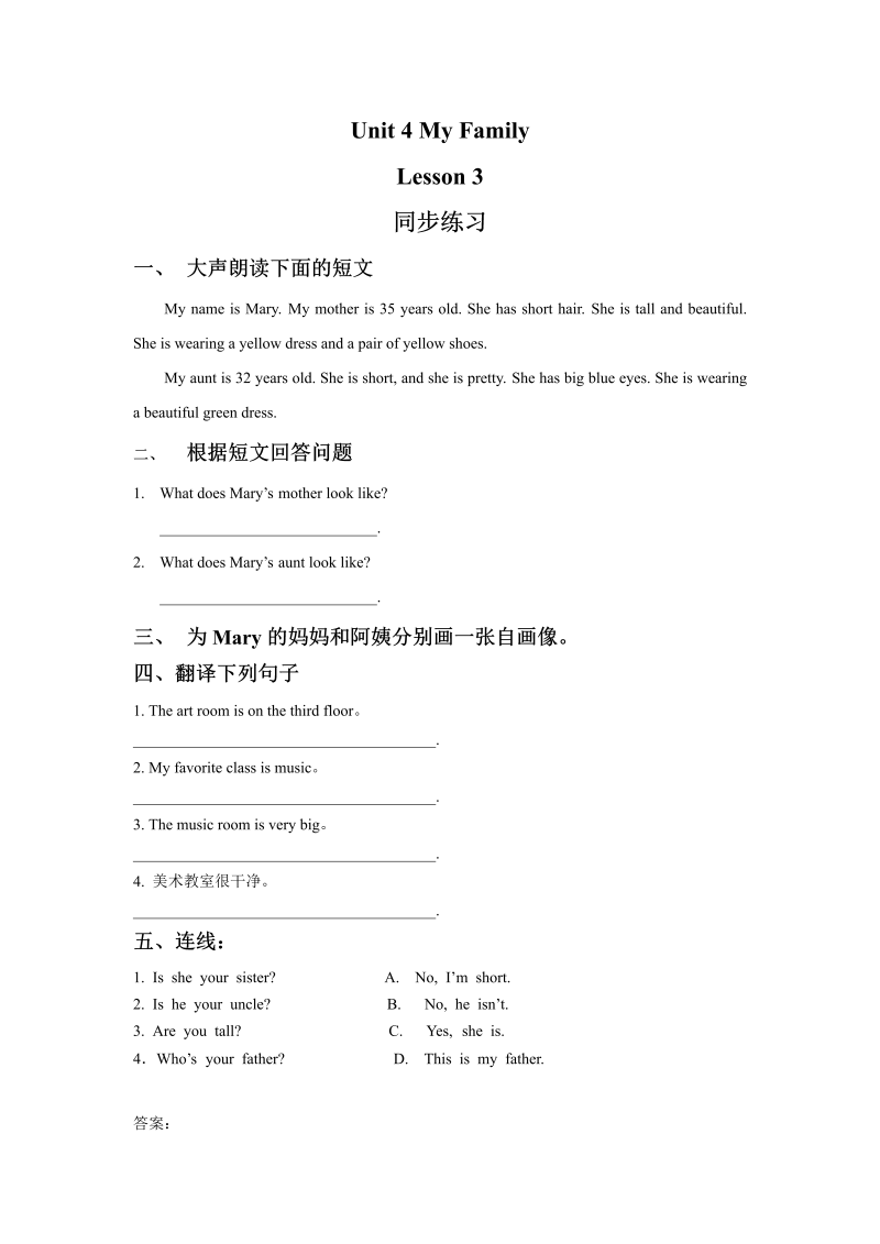 三年级英语下册  Unit 4 My Family Lesson 3 同步练习 1（人教版）