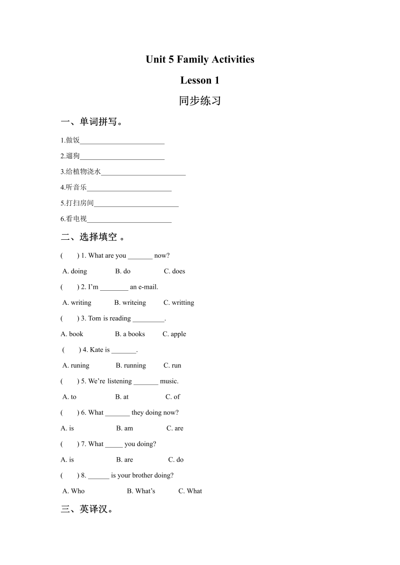 三年级英语下册  Unit 5 Family Activities Lesson 1 同步练习 3（人教版）