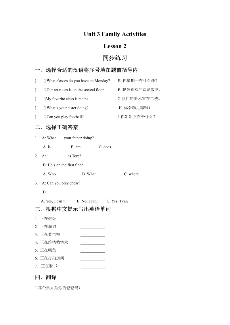 三年级英语下册  Unit 5 Family Activities Lesson 2 同步练习 1（人教版）