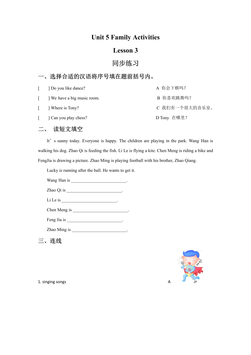 三年级英语下册  Unit 5 Family Activities Lesson 3 同步练习 2（人教版）