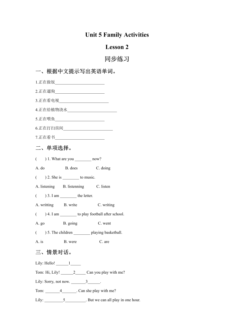 三年级英语下册  Unit 5 Family Activities Lesson 2 同步练习 3（人教版）