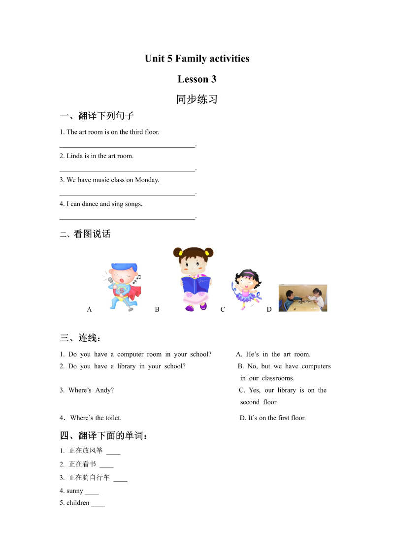 三年级英语下册  Unit 5 Family Activities Lesson 3 同步练习 1（人教版）