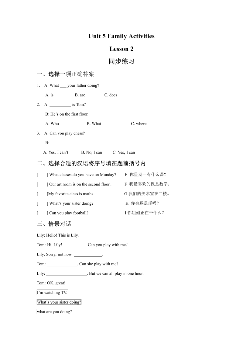 三年级英语下册  Unit 5 Family Activities Lesson 2 同步练习 2（人教版）