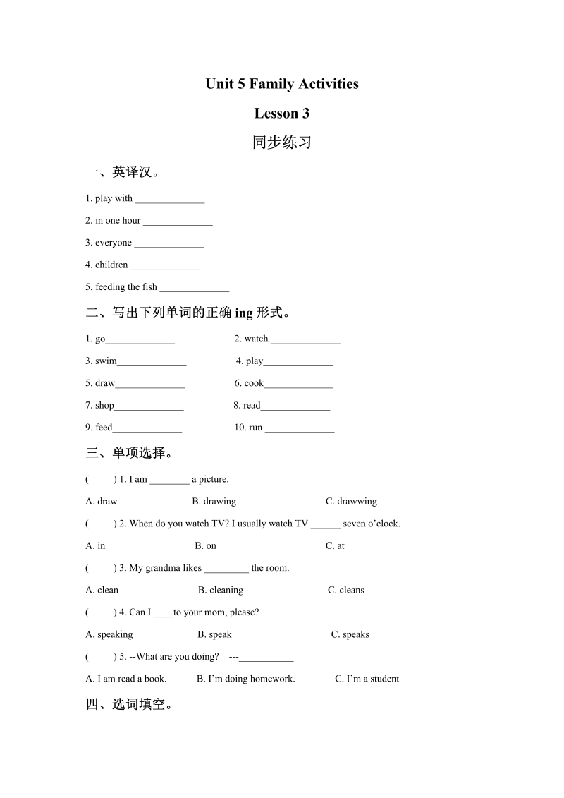 三年级英语下册  Unit 5 Family Activities Lesson 3 同步练习 3（人教版）