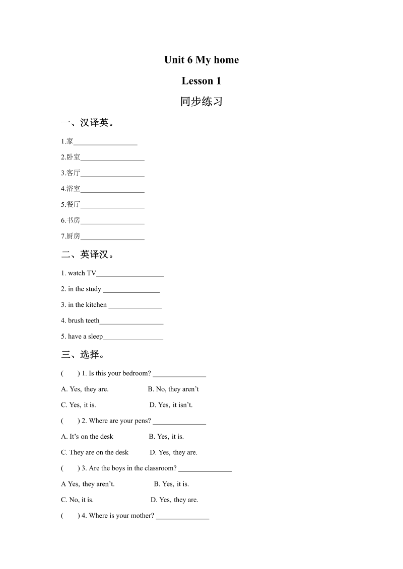 三年级英语下册  Unit 6 My Home Lesson 1 同步练习 3（人教版）