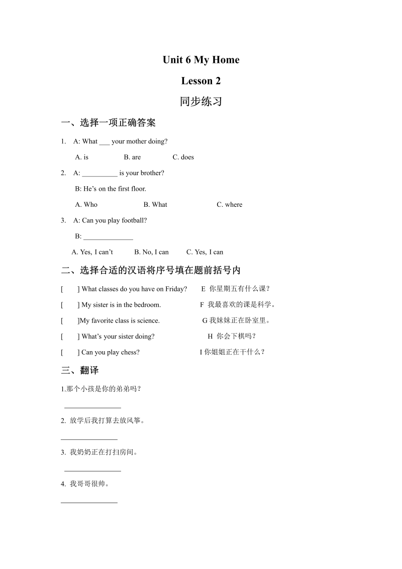 三年级英语下册  Unit 6 My Home Lesson 2 同步练习 2（人教版）