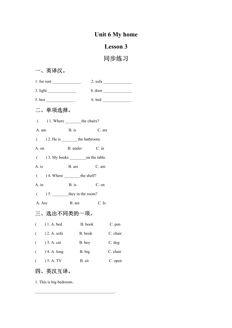 三年级英语下册  Unit 6 My Home Lesson 3 同步练习 3（人教版）