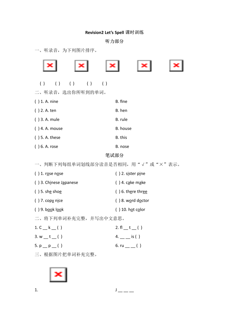 三年级英语下册  Revision2_Let’s_Spell课时训练（人教版）