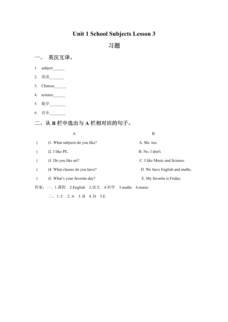 三年级英语下册  Unit 1 School Subjects Lesson 3 习题（人教版）