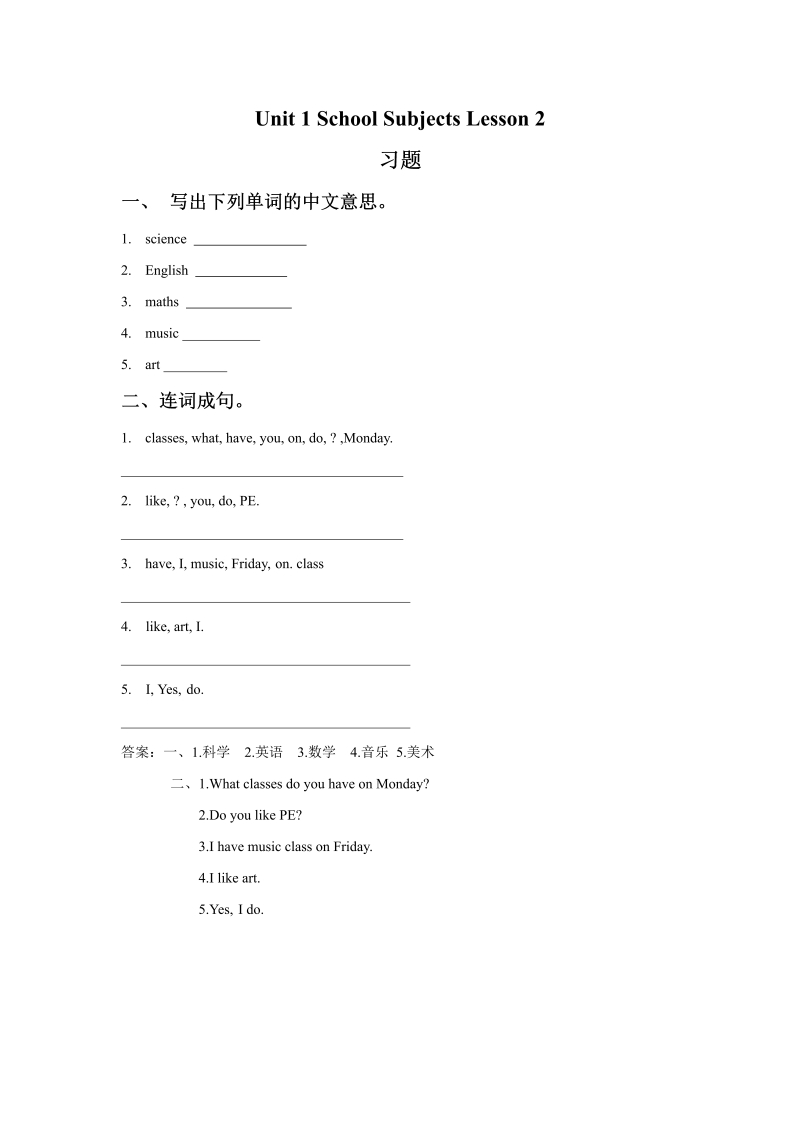 三年级英语下册  Unit 1 School Subjects Lesson 2 习题（人教版）