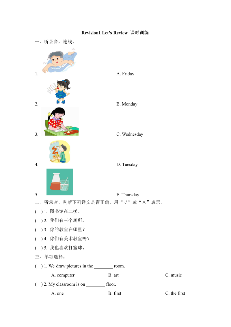 三年级英语下册  Revision1_Let’s_Review_课时训练（人教版）