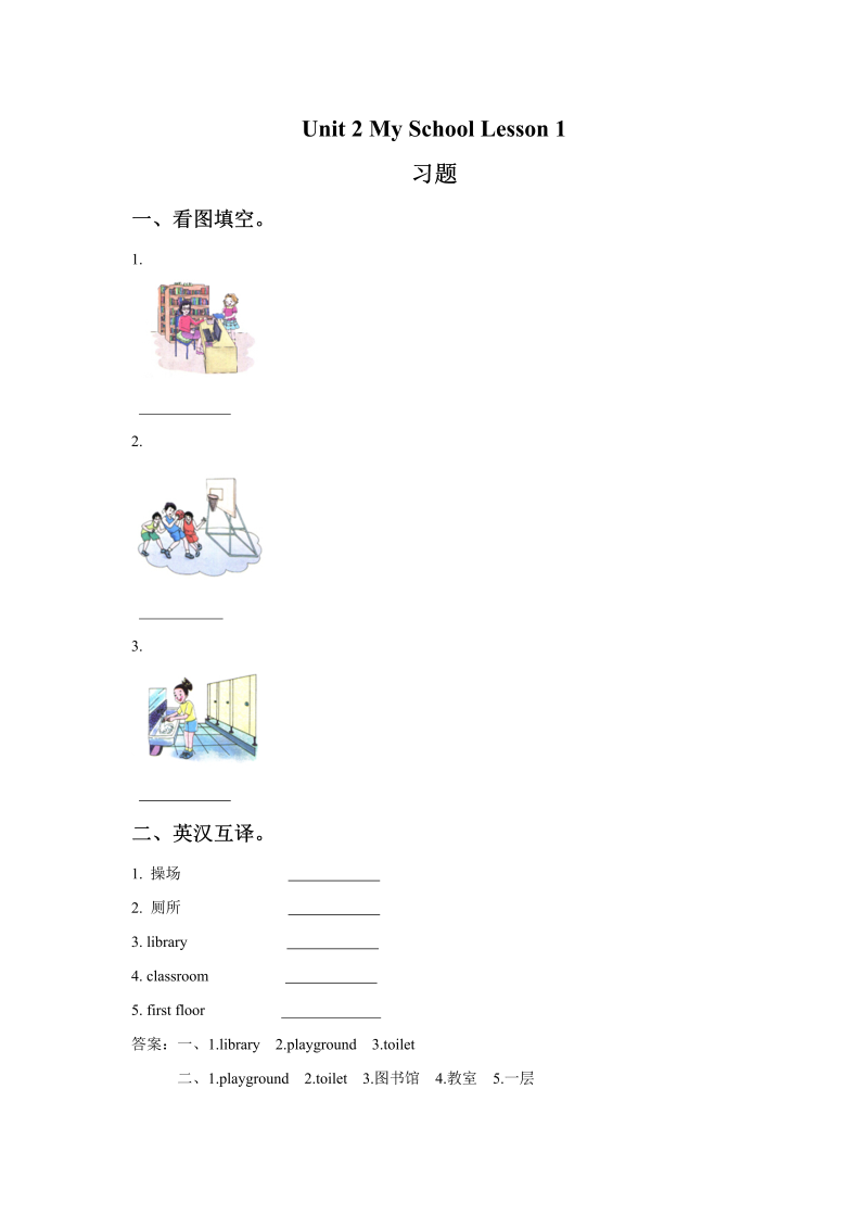 三年级英语下册  Unit 2 My School Lesson 1 习题（人教版）