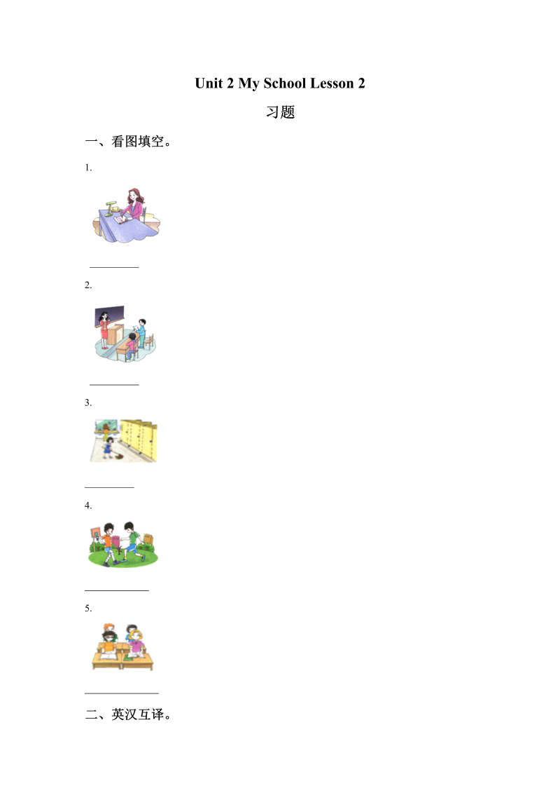 三年级英语下册  Unit 2 My School Lesson 2 习题（人教版）