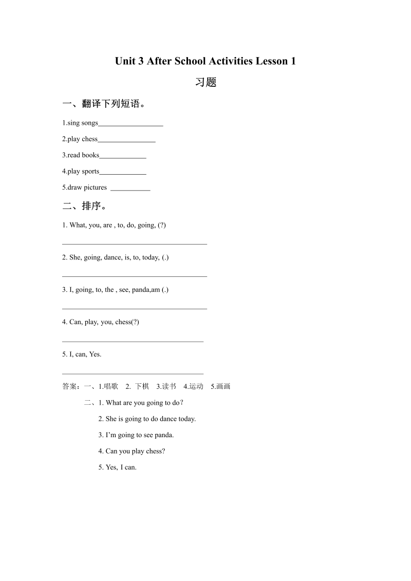 三年级英语下册  Unit 3 After School Activities Lesson 1 习题（人教版）