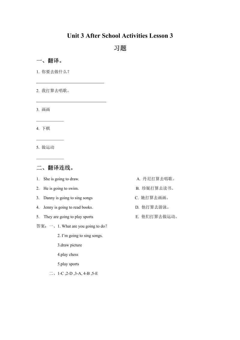 三年级英语下册  Unit 3 After School Activities Lesson 3 习题（人教版）