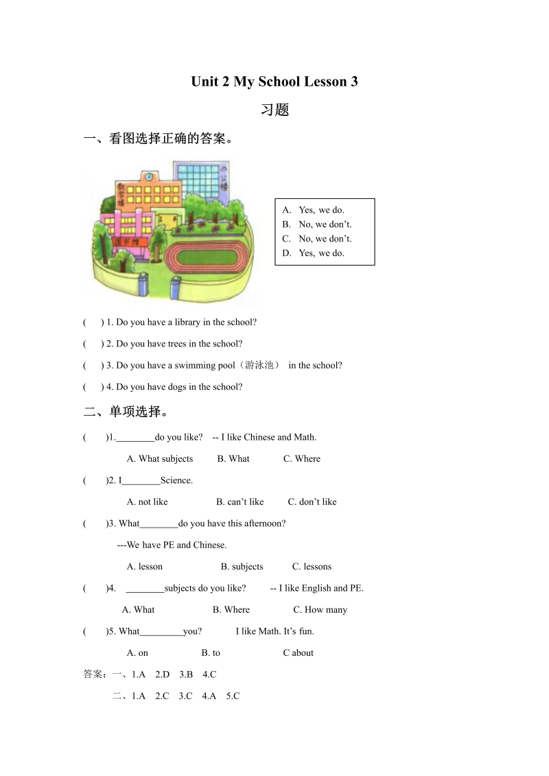 三年级英语下册  Unit 2 My School Lesson 3 习题（人教版）