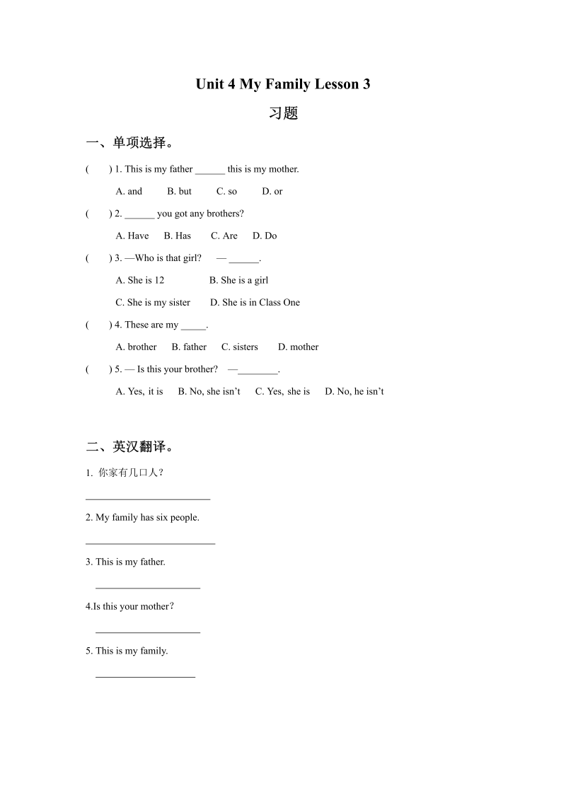 三年级英语下册  Unit 4 My Family Lesson 3 习题（人教版）