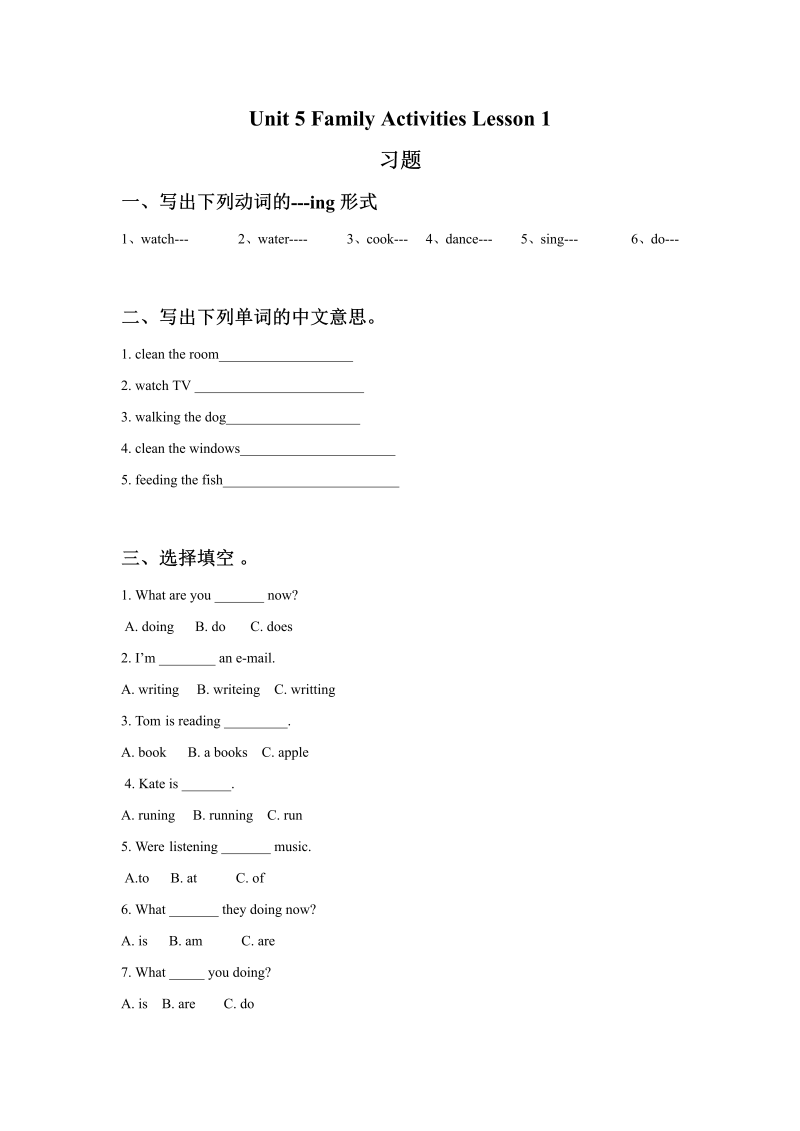 三年级英语下册  Unit 5 Family Activities Lesson 1 习题（人教版）