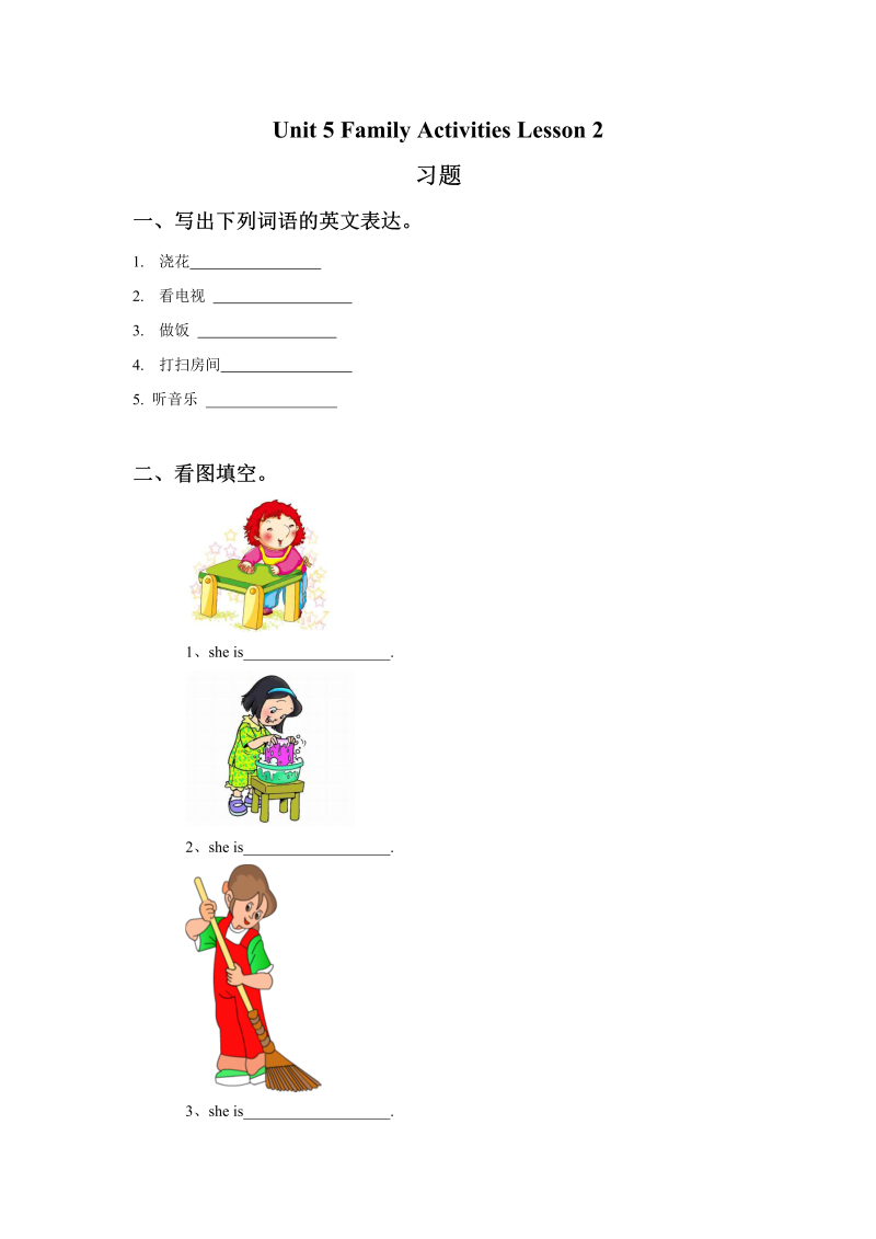 三年级英语下册  Unit 5 Family Activities Lesson 2 习题（人教版）