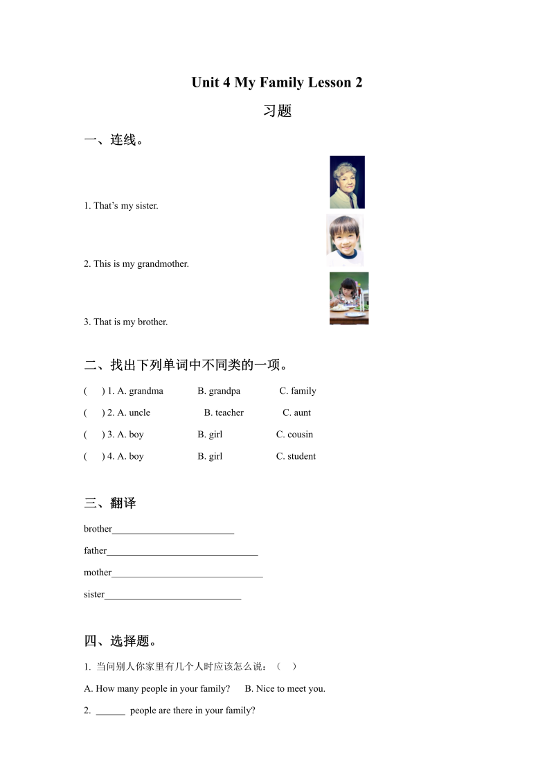 三年级英语下册  Unit 4 My Family Lesson 2 习题（人教版）