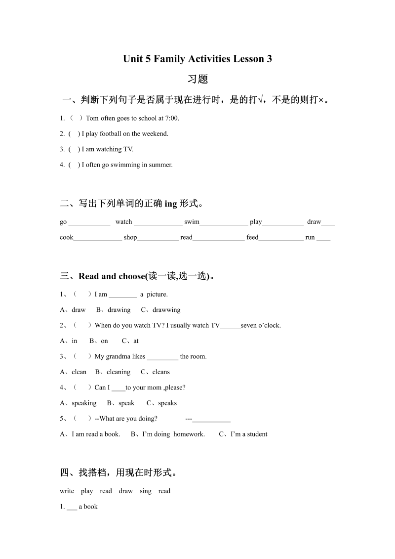 三年级英语下册  Unit 5 Family Activities Lesson 3 习题（人教版）