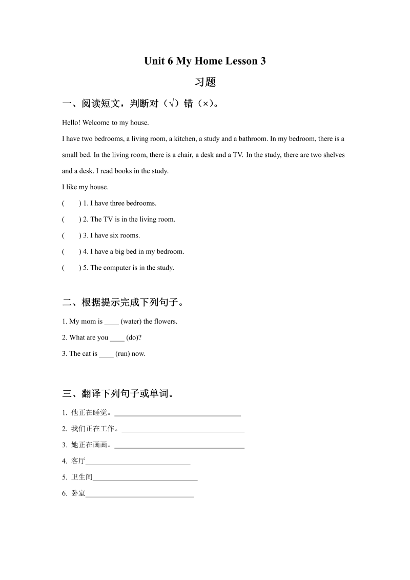 三年级英语下册  Unit 6 My Home Lesson 3 习题（人教版）