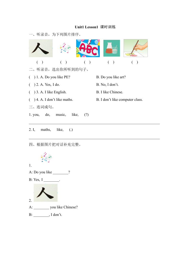 三年级英语下册  Unit1_Lesson1_课时训练（人教版）