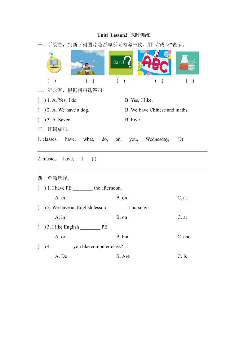 三年级英语下册  Unit1_Lesson2_课时训练（人教版）