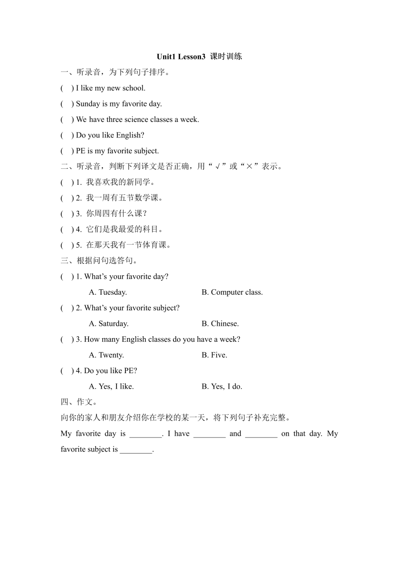 三年级英语下册  Unit1_Lesson3_课时训练（人教版）