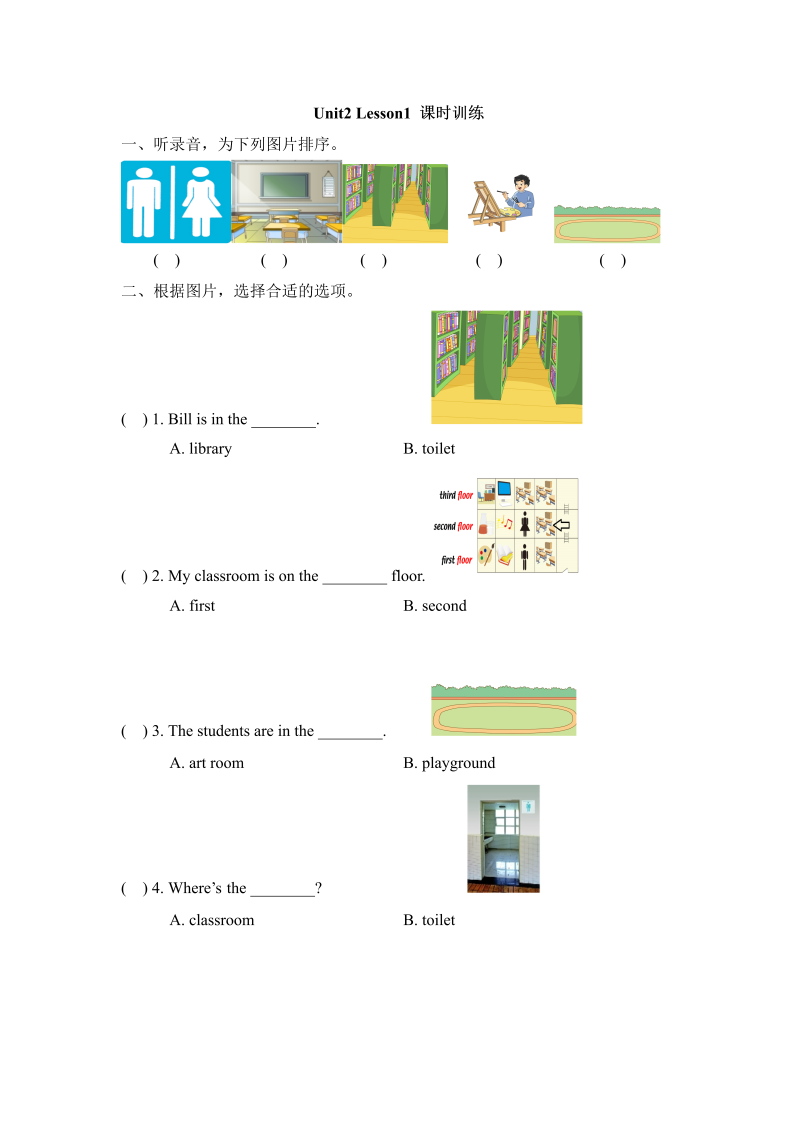 三年级英语下册  Unit2_Lesson1_课时训练（人教版）