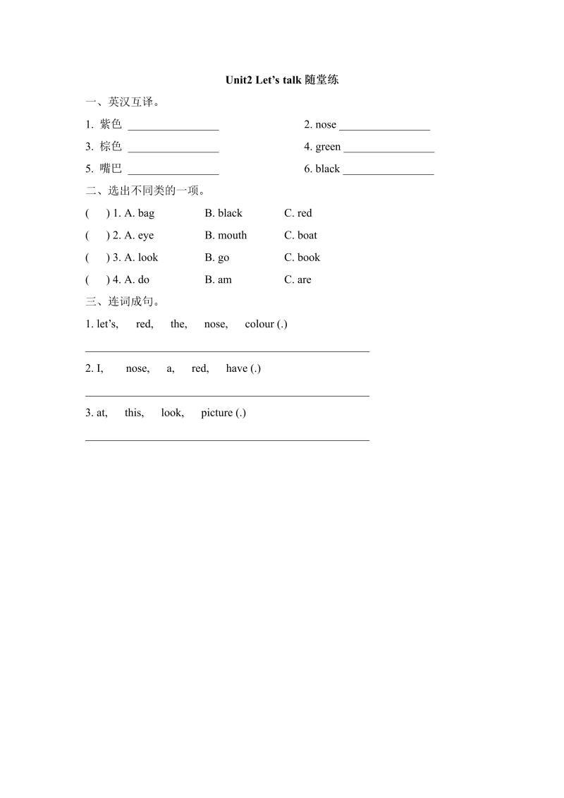 三年级英语下册  Unit2_Let’s_talk随堂练（人教版）