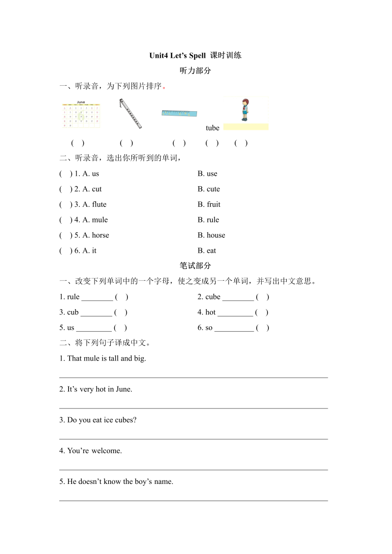 三年级英语下册  Unit4_Let’s_Spell_课时训练（人教版）