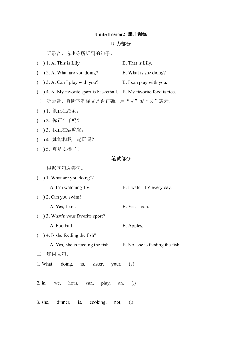 三年级英语下册  Unit5_Lesson2_课时训练（人教版）