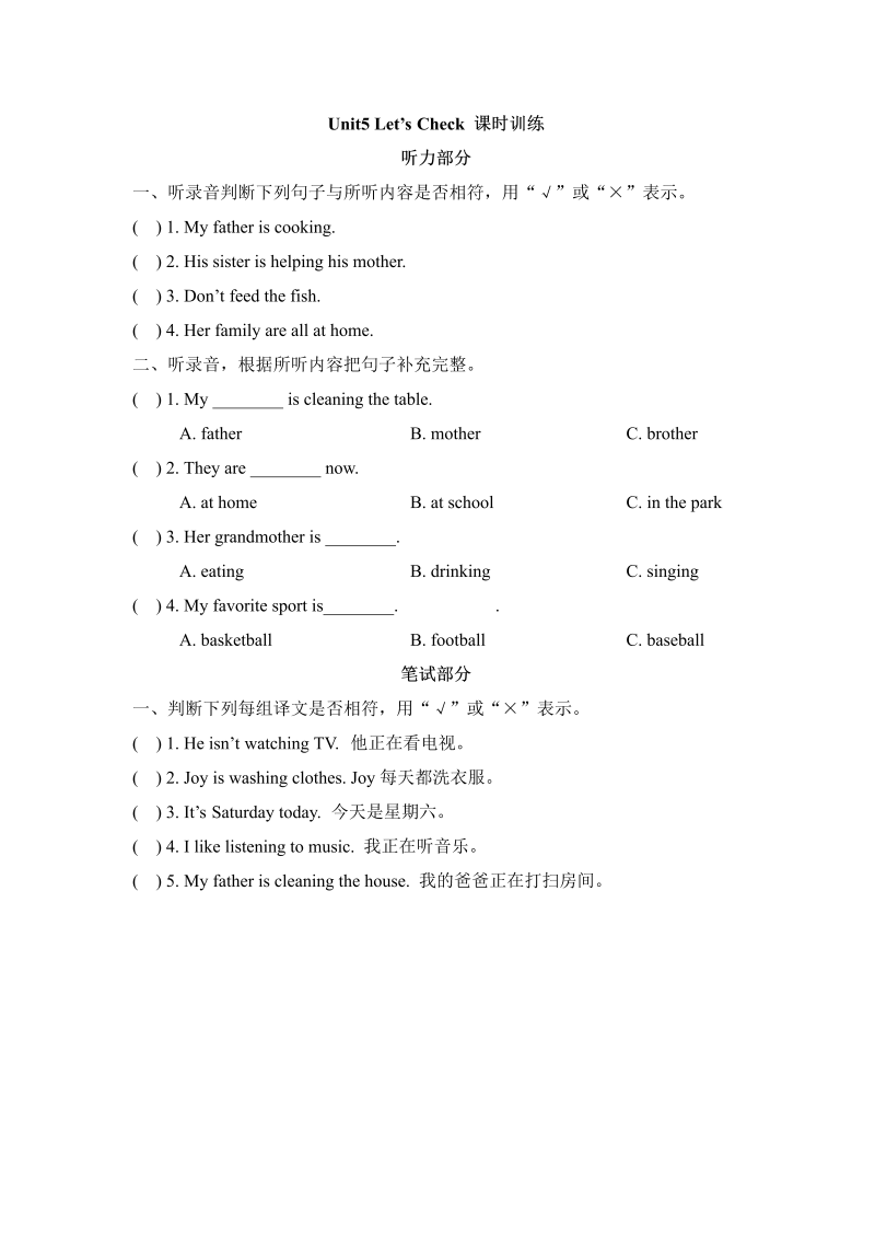 三年级英语下册  Unit5_Let’s_Check_课时训练（人教版）