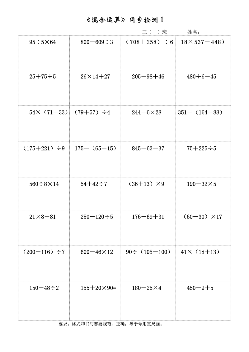 三年级数学下册  《混合运算》同步检测1（苏教版）