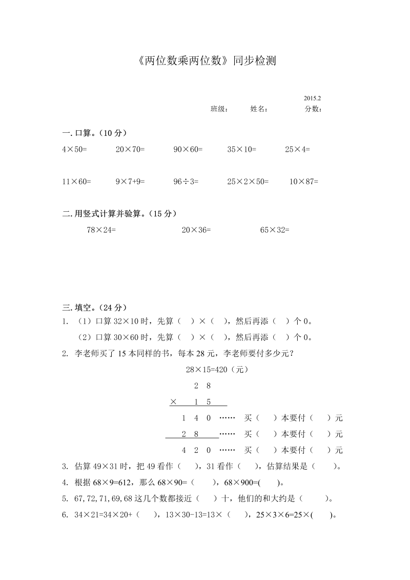 三年级数学下册  《两位数乘两位数》同步检测4（苏教版）