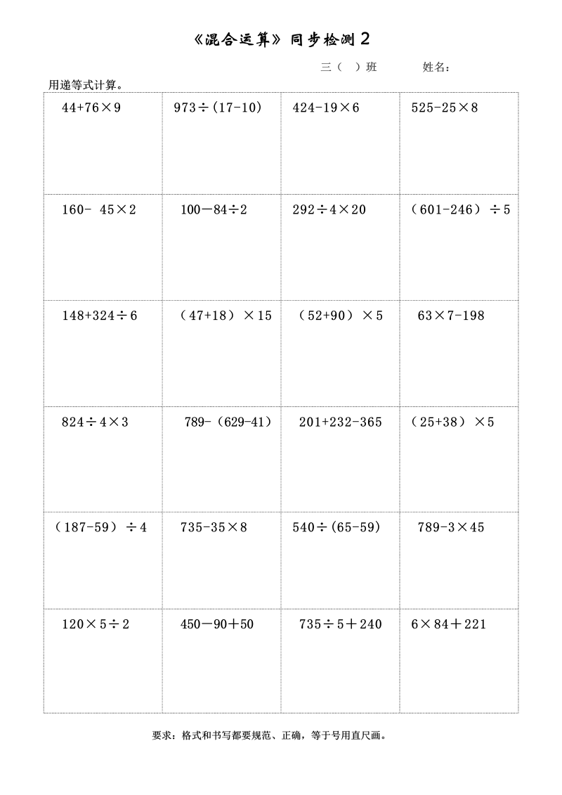 三年级数学下册  《混合运算》同步检测2（苏教版）