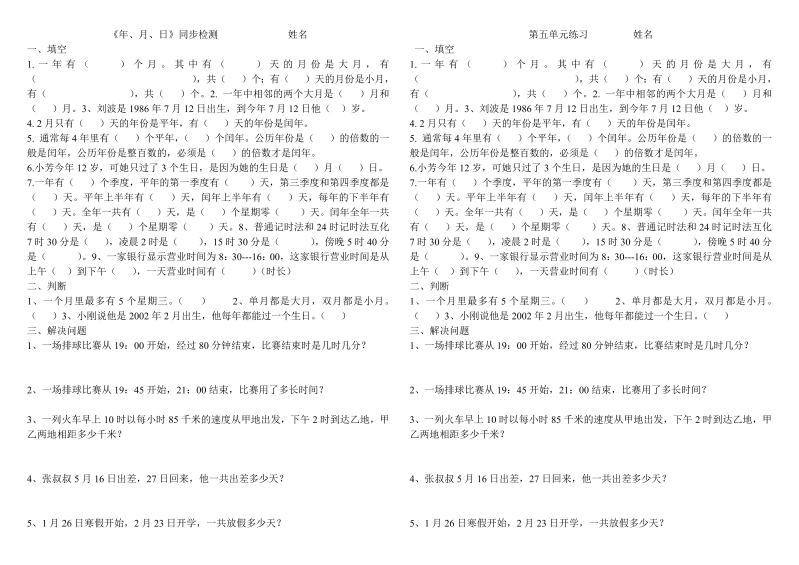 三年级数学下册  《年、月、日》同步检测（苏教版）