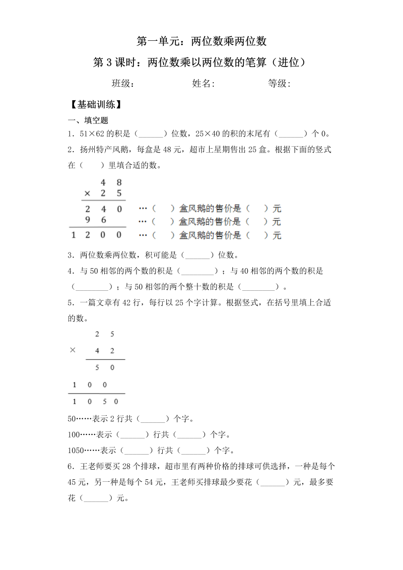 三年级数学下册  【基础+拔高】1.3 两位数乘以两位数的笔算（进位）-一课一练 （含答案）（苏教版）