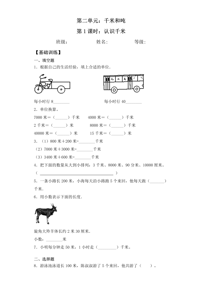 三年级数学下册  【基础+拔高】2.1 认识千米一课一练（含答案）（苏教版）