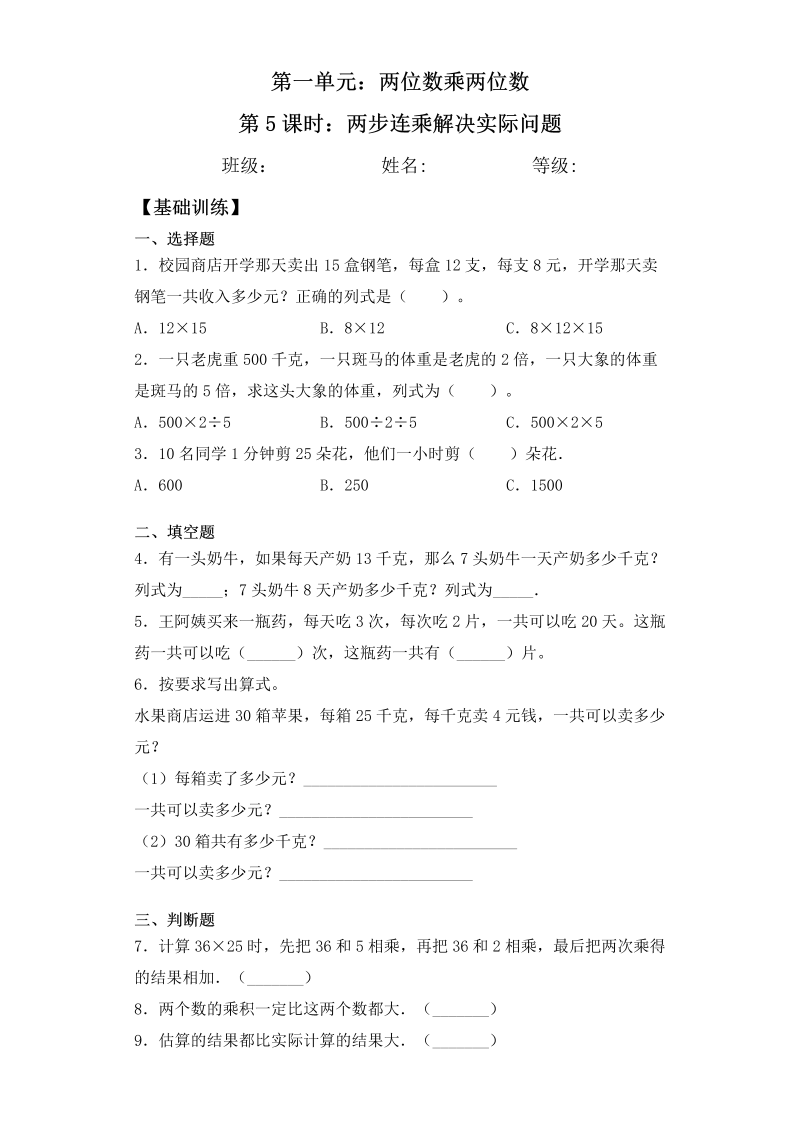 三年级数学下册  【基础+拔高】1.5两步连乘解决实际问题-一课一练 （含答案）（苏教版）