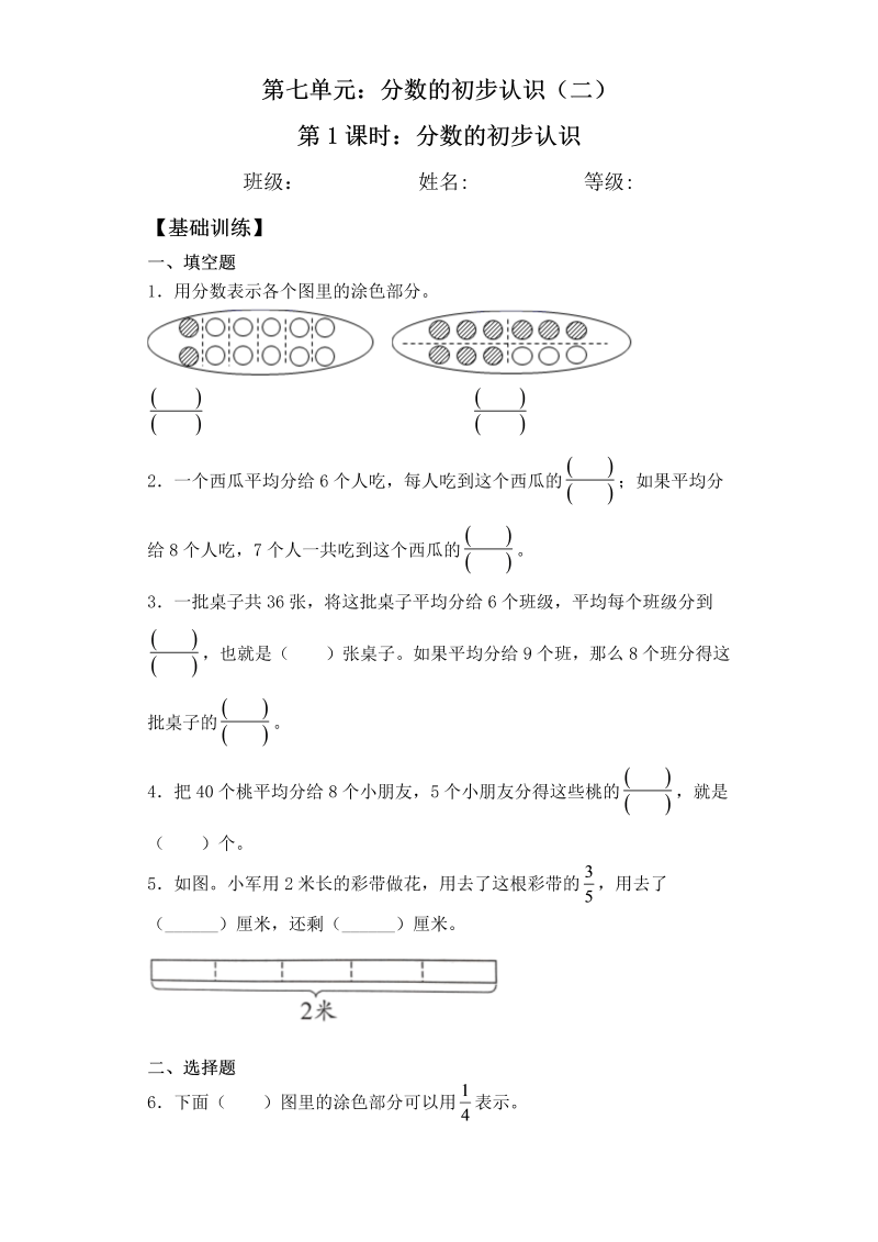 三年级数学下册  【基础+拔高】7.1分数的初步认识一课一练（苏教版）