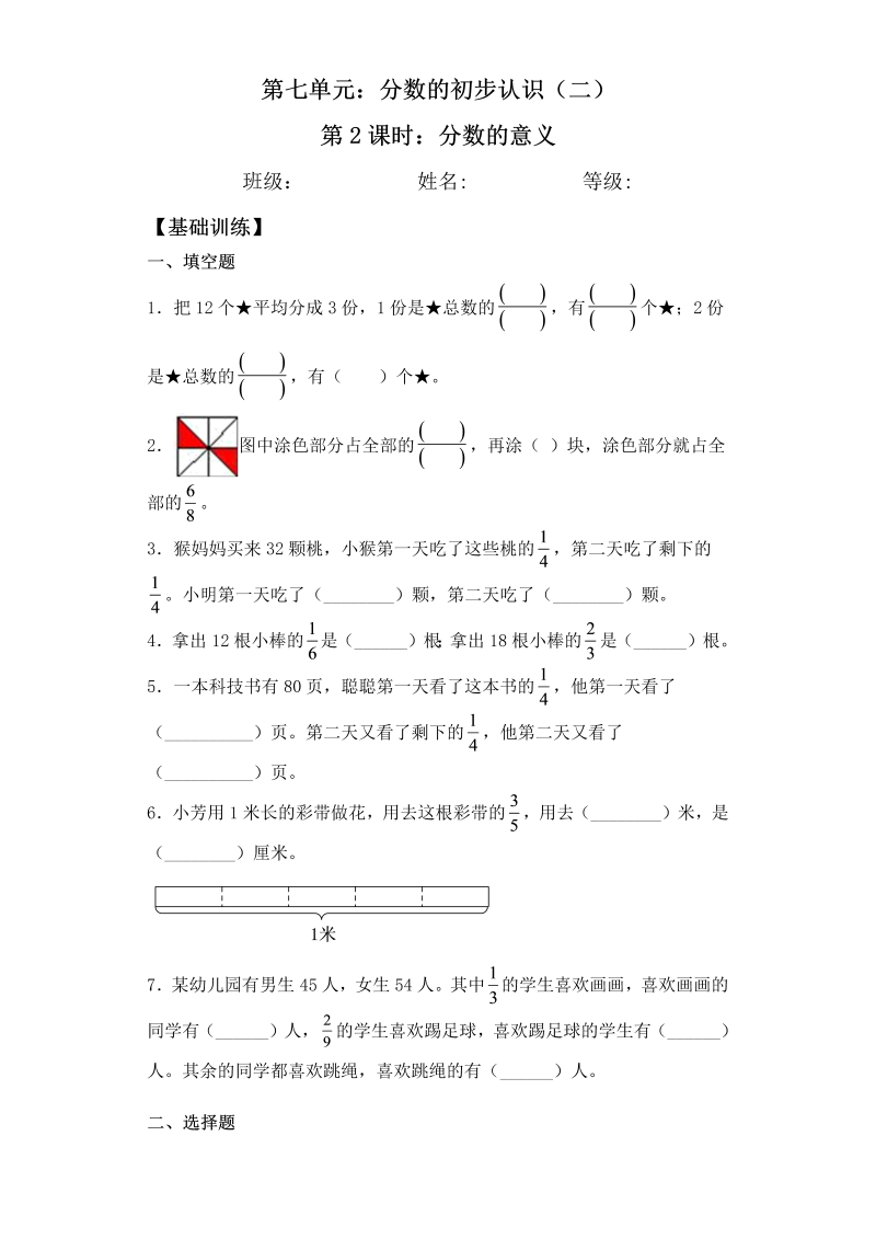 三年级数学下册  【基础+拔高】7.2分数的意义一课一练（苏教版）