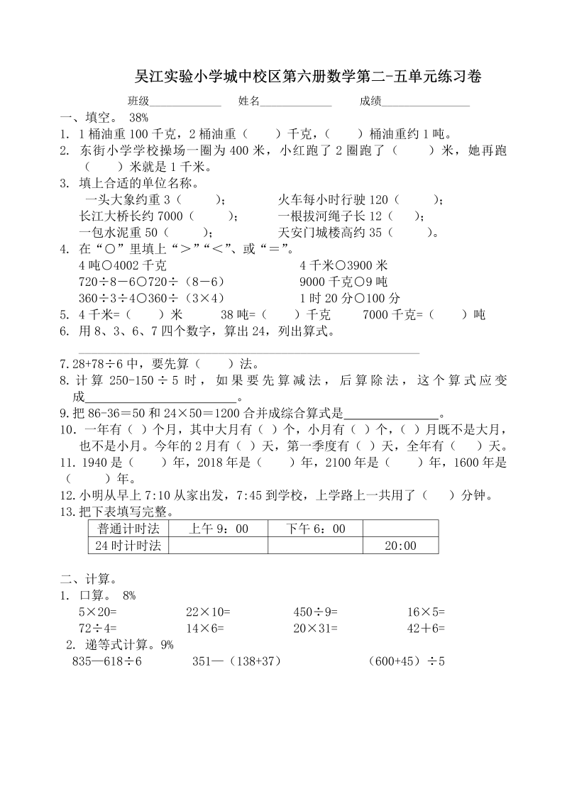 三年级数学下册  2~5单元测评卷（苏教版）