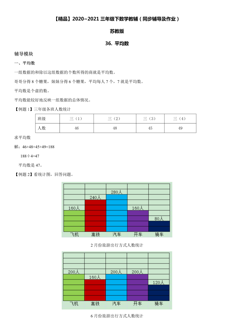 三年级数学下册  36 平均数同步辅导与作业（苏教版）