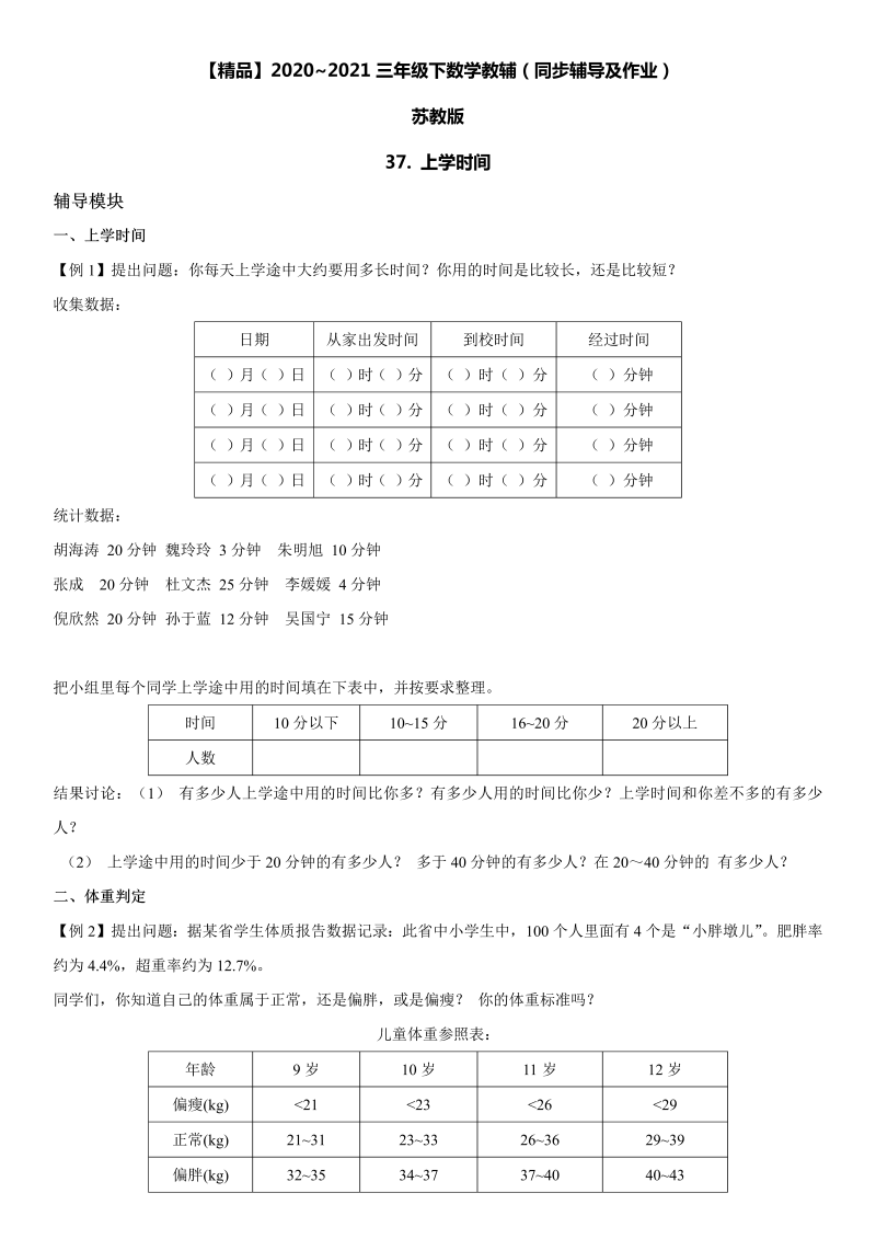 三年级数学下册  37上学时间同步辅导与作业（苏教版）