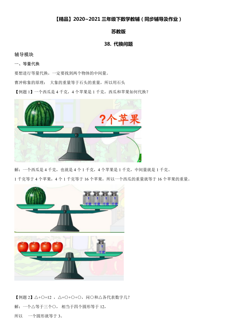 三年级数学下册  38 代换问题同步辅导与作业（苏教版）