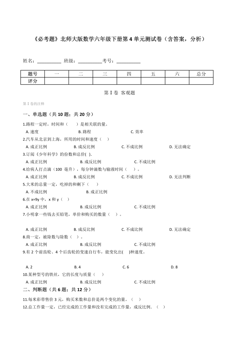 六年级数学下册  《必考题》第4单元测试卷（含答案，分析）（北师大）