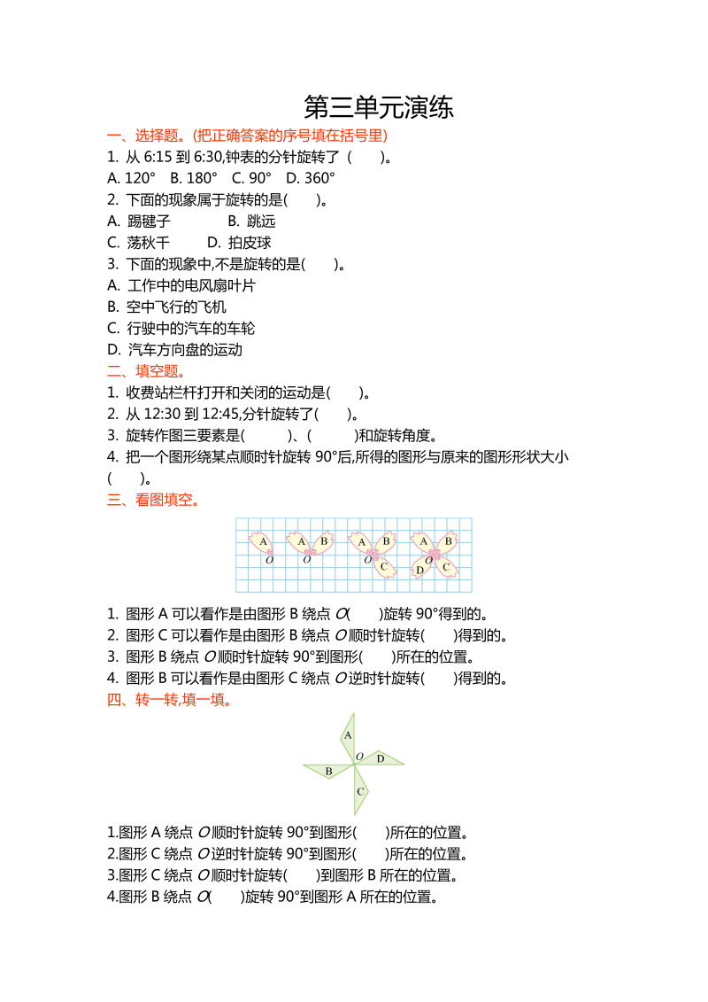 六年级数学下册  第三单元（北师大）