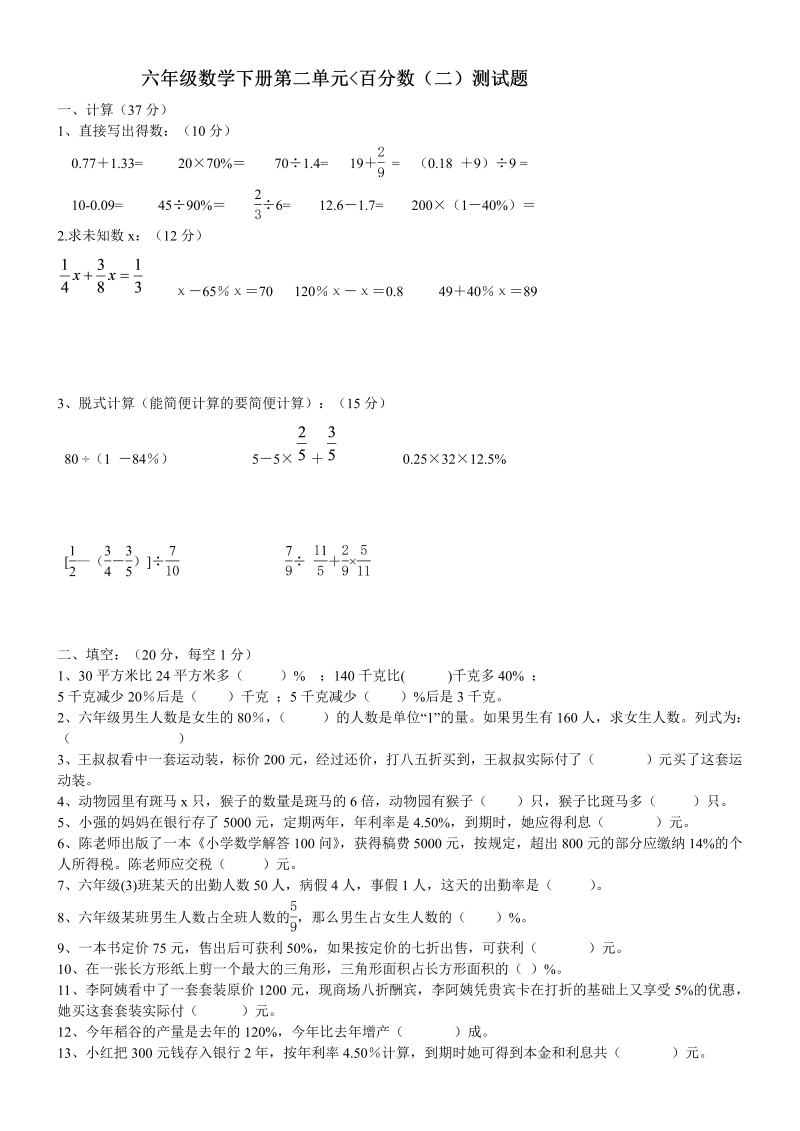 六年级数学下册  (百分数二)单元试卷（人教版）